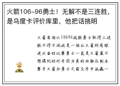 火箭106-96勇士！无解不是三连胜，是乌度卡评价库里，他把话挑明
