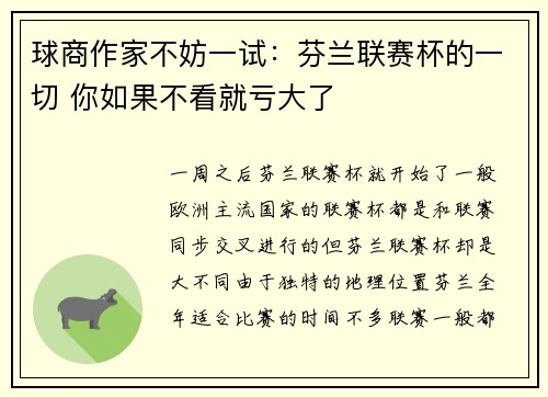 球商作家不妨一试：芬兰联赛杯的一切 你如果不看就亏大了