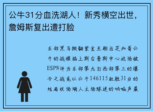 公牛31分血洗湖人！新秀横空出世，詹姆斯复出遭打脸