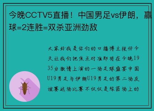 今晚CCTV5直播！中国男足vs伊朗，赢球=2连胜=双杀亚洲劲敌
