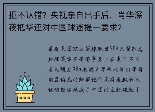 拒不认错？央视亲自出手后，肖华深夜抵华还对中国球迷提一要求？